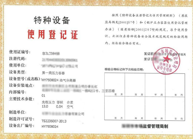 代辦壓力容器生產許可證